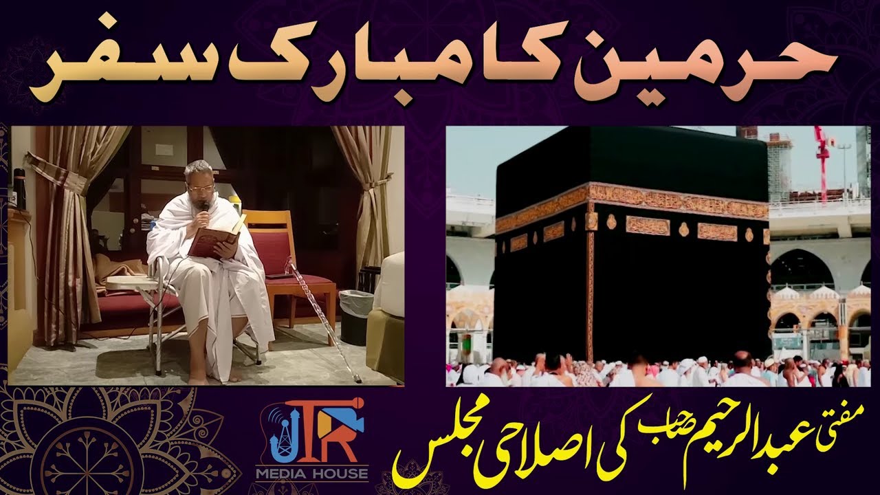 Haramain Shareefain Ka Mubarak Safar | JTR Media House